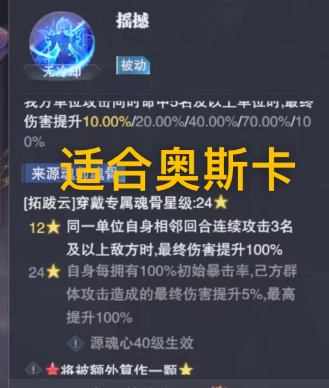 防辅魂源心优先级及搭配推荐 3