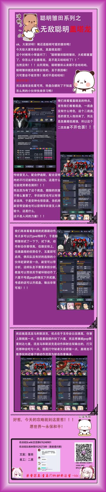 搬运-聪明雏田真盖塔龙玩法