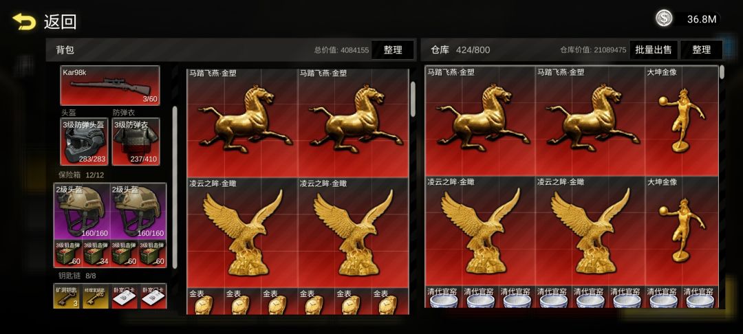 大红大紫,马踏飞鹰 3