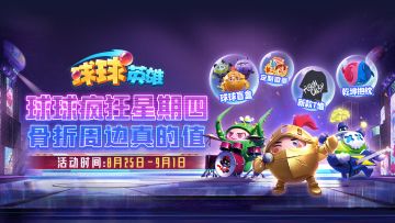 周边上新 | 0.99元随机传说球礼包！全新周边8折起！还有百元免单券、减免券等你来抢！