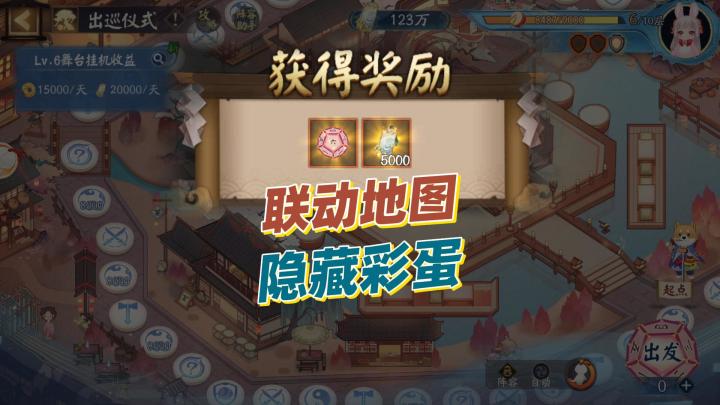 【阴阳师】洛天依言和联动地图隐藏彩蛋!快拿骰子和积分!截图