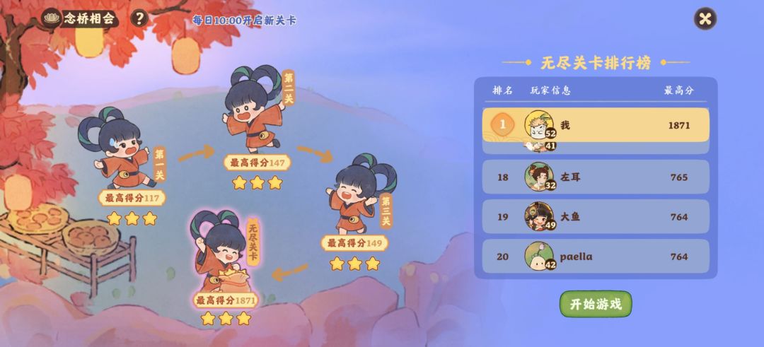 念桥相会无尽关卡 2