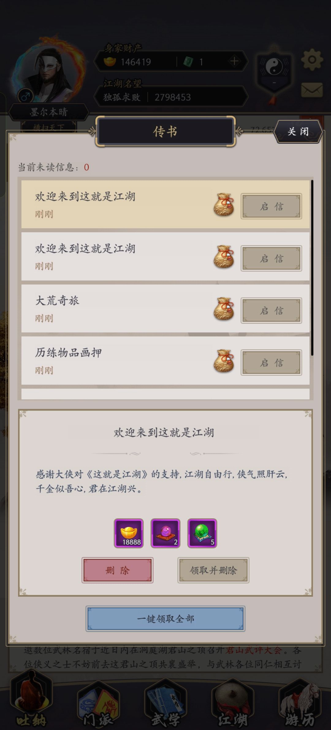 这就是江湖之叫花子补偿 2