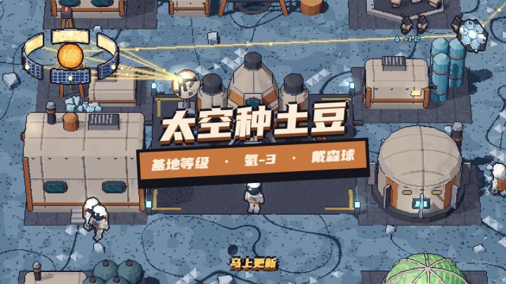 更新预告：火星发射戴森球，基地有了等级截图