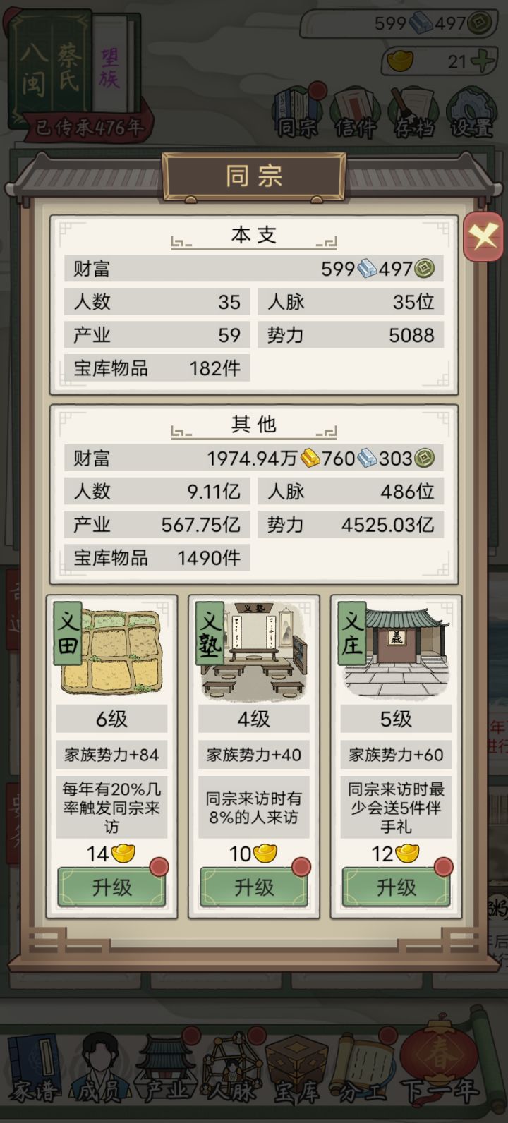 476年家族同宗人口九个亿,全国都是自己人截图