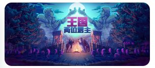 王国：两位君主v2.4.0截图
