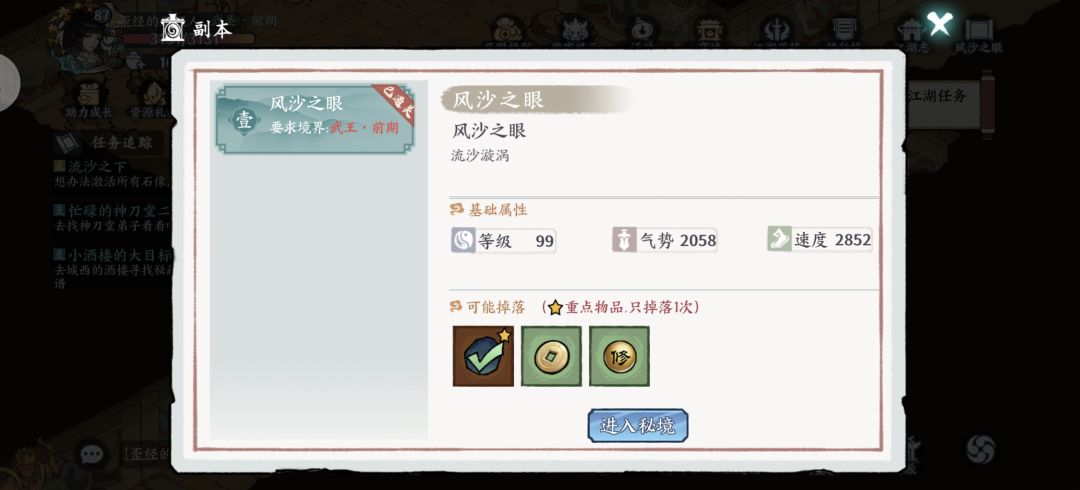 求一下流沙之地的攻略 2
