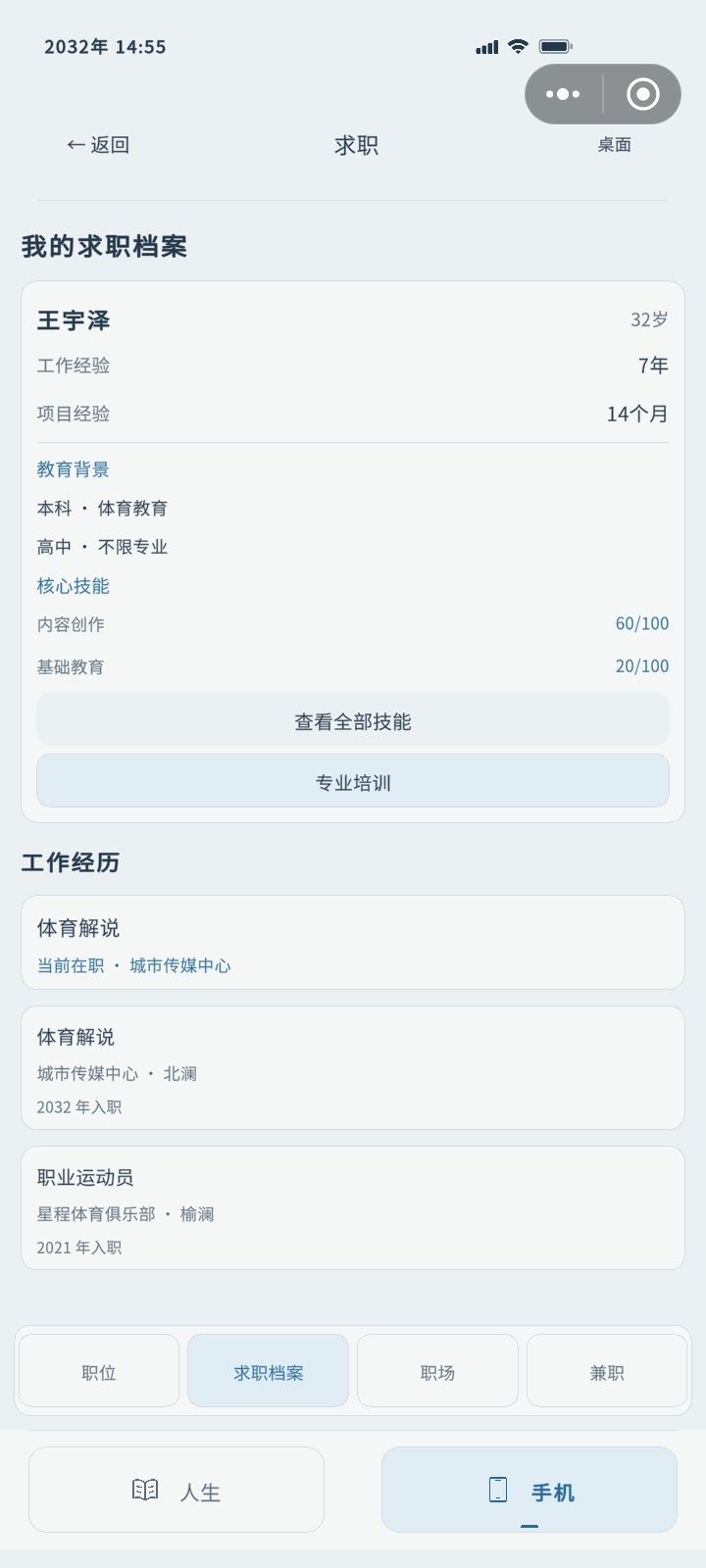 点点人生王龙。截图