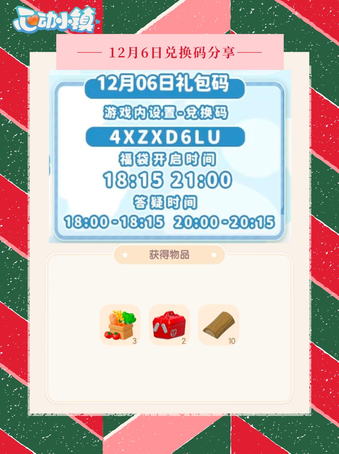12月6日兑换码4xzxd6lu 2