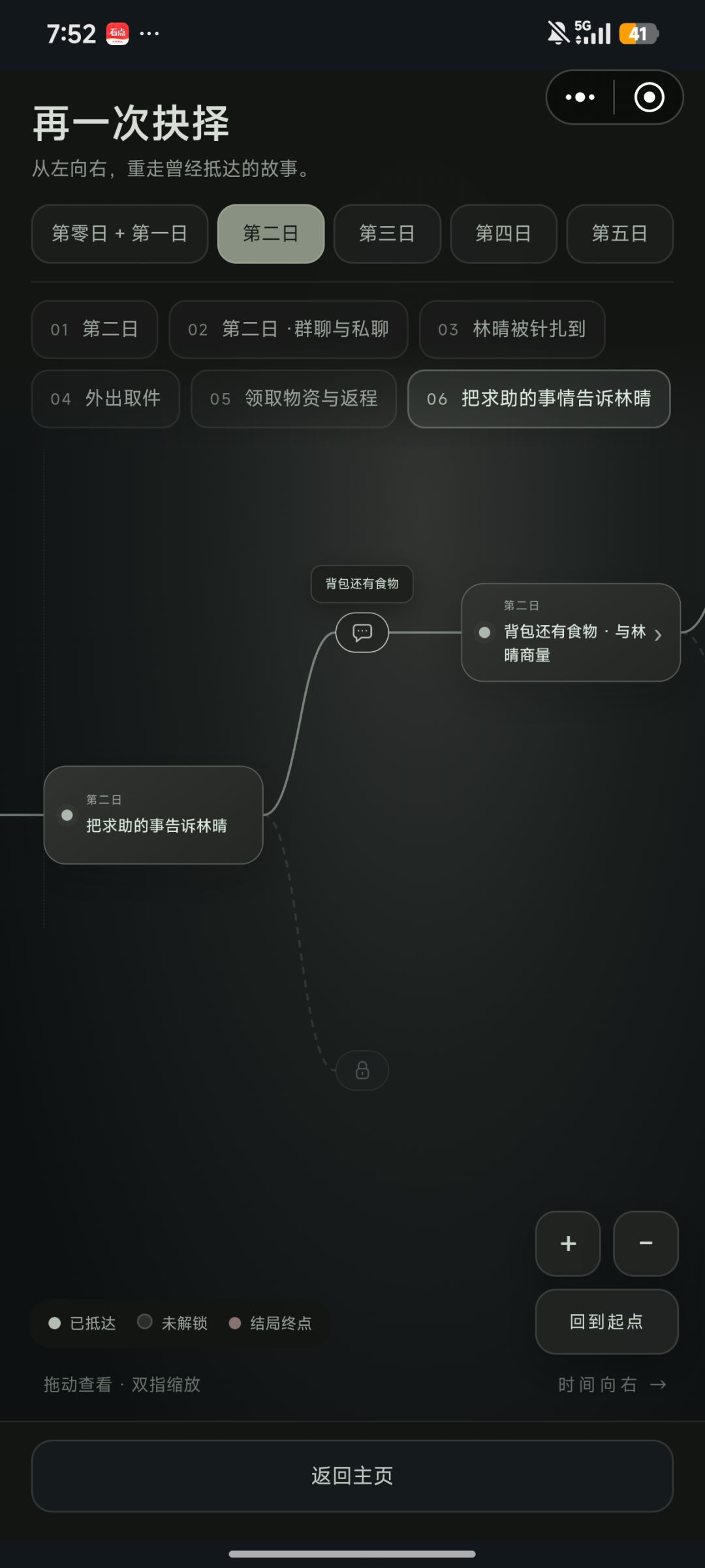 林晴好感攻略选项 10