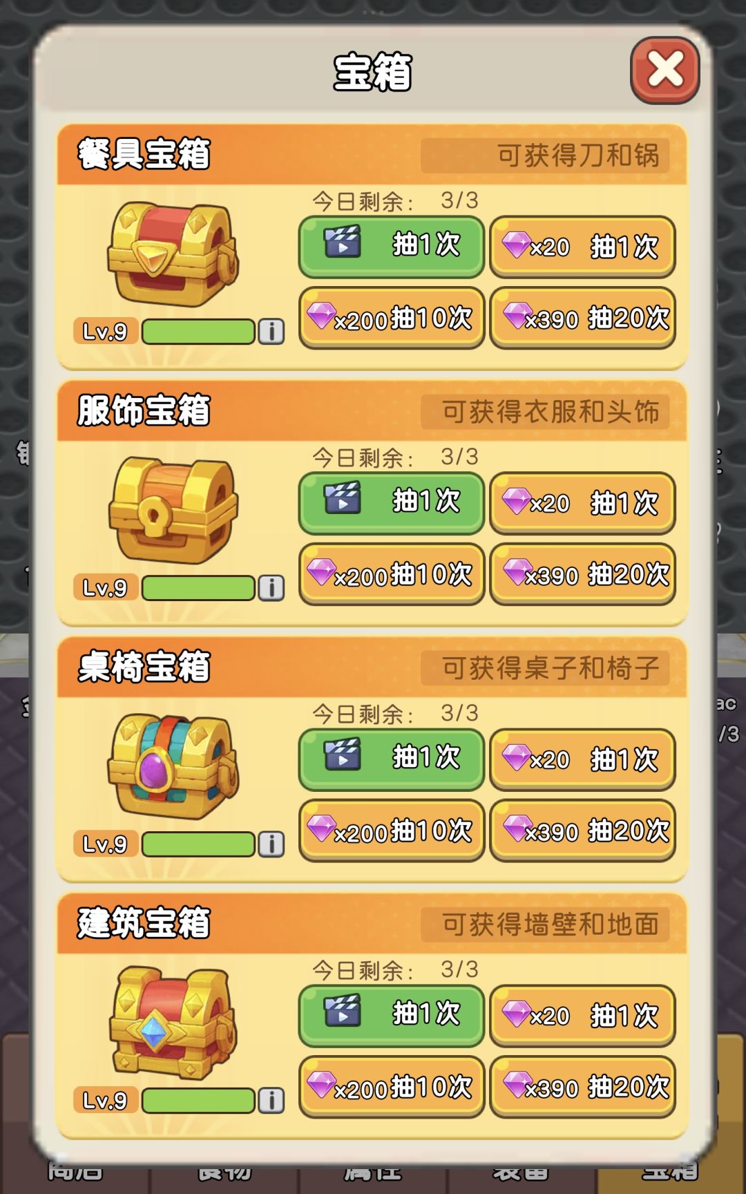 吃货进化论小通关 2