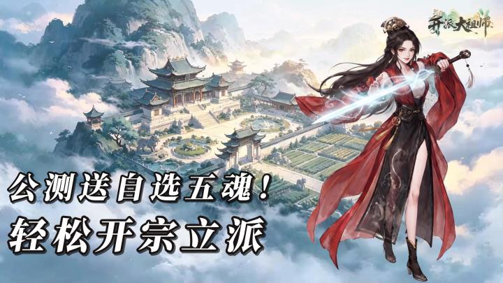 拒绝又肝又氪!《开派大祖师》国风种田+自由布局,摸鱼党快来!截图