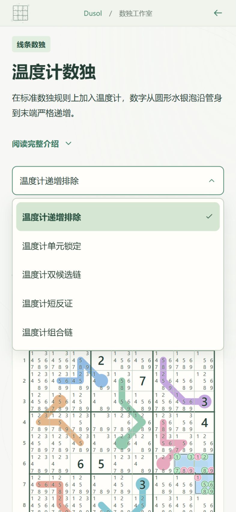 Dusol 技巧扩展 3
