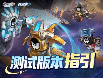 《赛尔号巅峰之战》群星牌限量不删档测试3月27日版本更新后开启