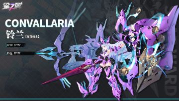 「星能情报局」丨红花骑士-铃兰