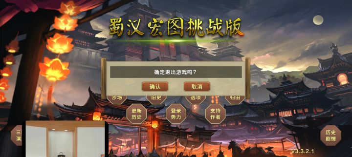 蜀汉宏图截图