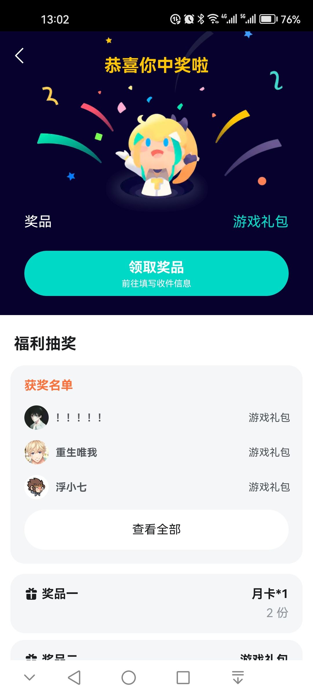 这个中奖怎么领? 1