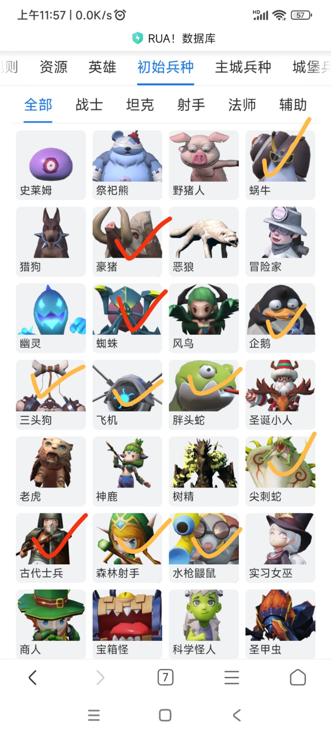 兵种、英雄强度及推荐 2