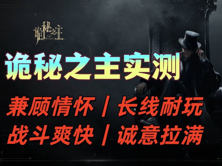 灰雾测试惊喜不断!聊聊诡秘之主的实际质量,越玩越上瘾!截图