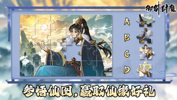 【互动有礼｜参悟仙图赢豪华CDK】