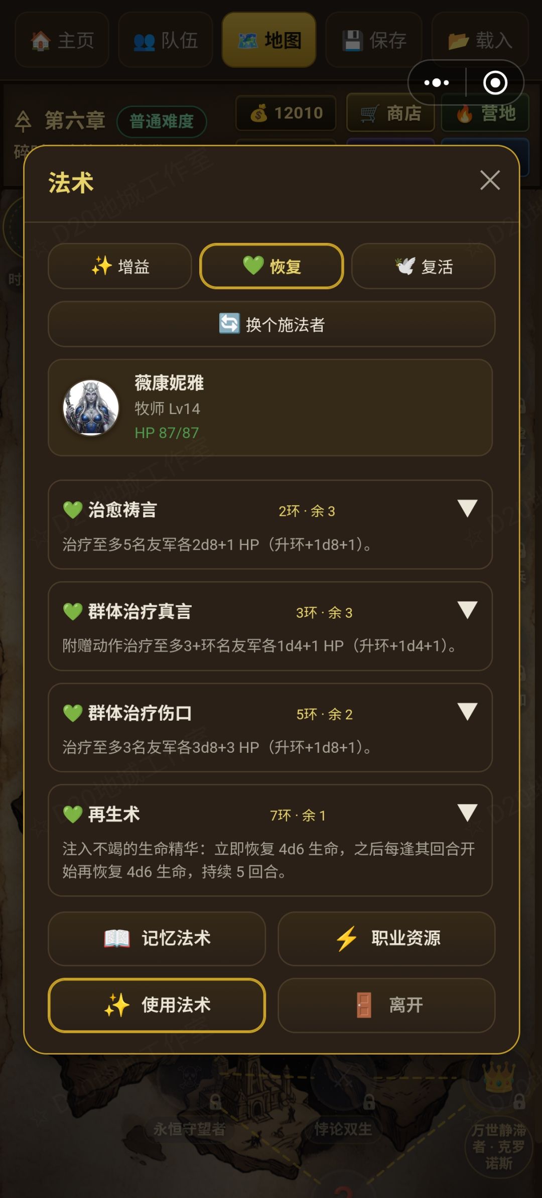 【游戏技巧】战前施法 3