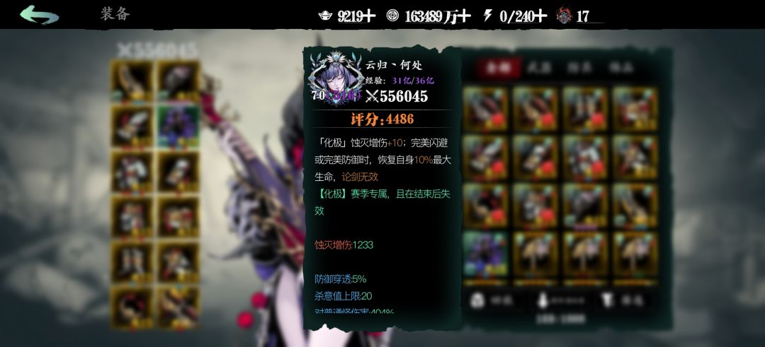 目前的极限,装备还差不少 2