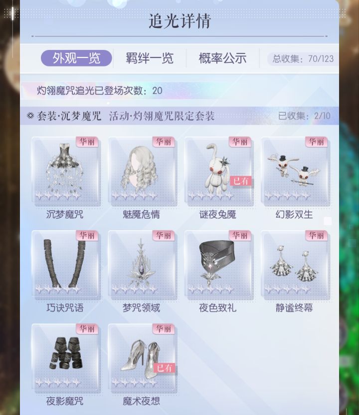 扣子送的券抽出来的全是沉梦魔咒的东西，后面会不会就全是它了截图