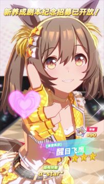 新的★★★养成优俊少女[黄昏凯旋]醒目飞鹰 登场！