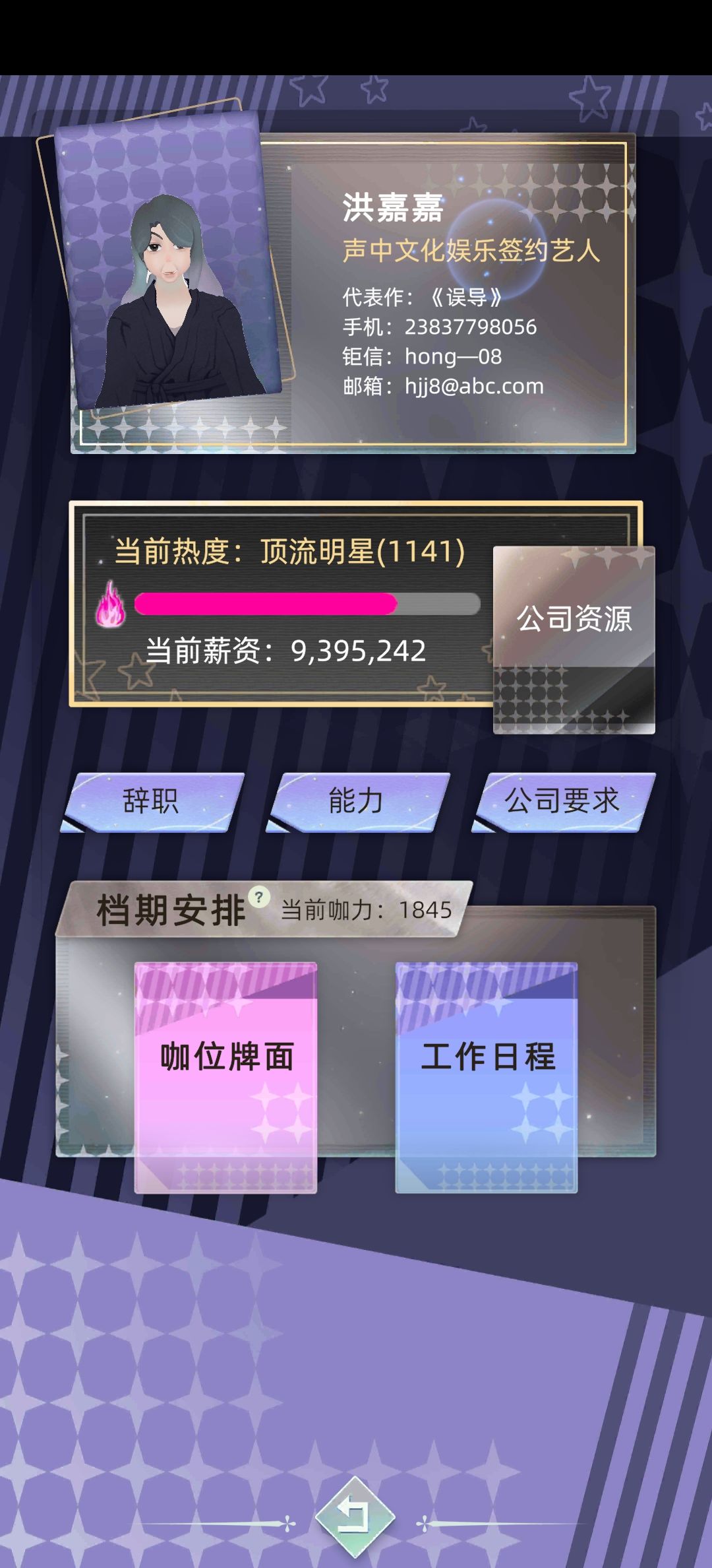 顶流女明星和她的首席公关官 3