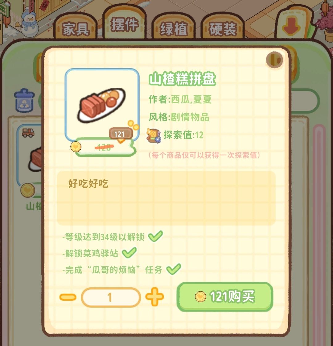 开胃消食的糕点：山楂糕拼盘截图