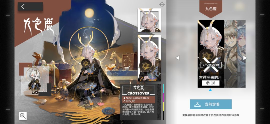 入手九色鹿的皮肤啦,真好看 2