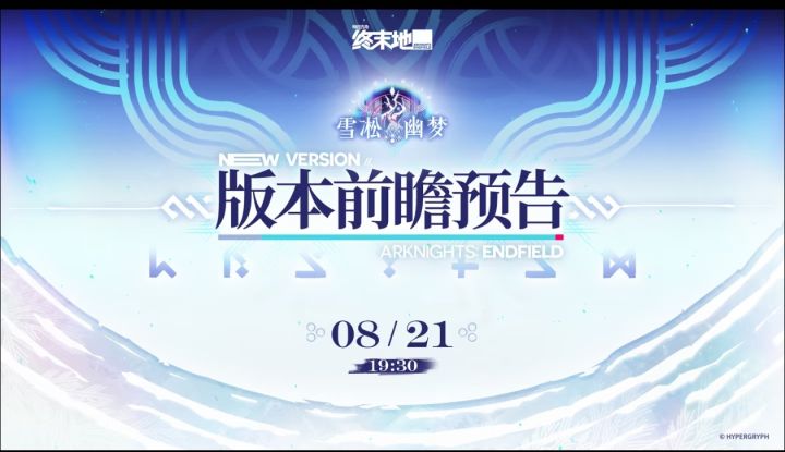 标题:明日方舟:终末地情报速递截图