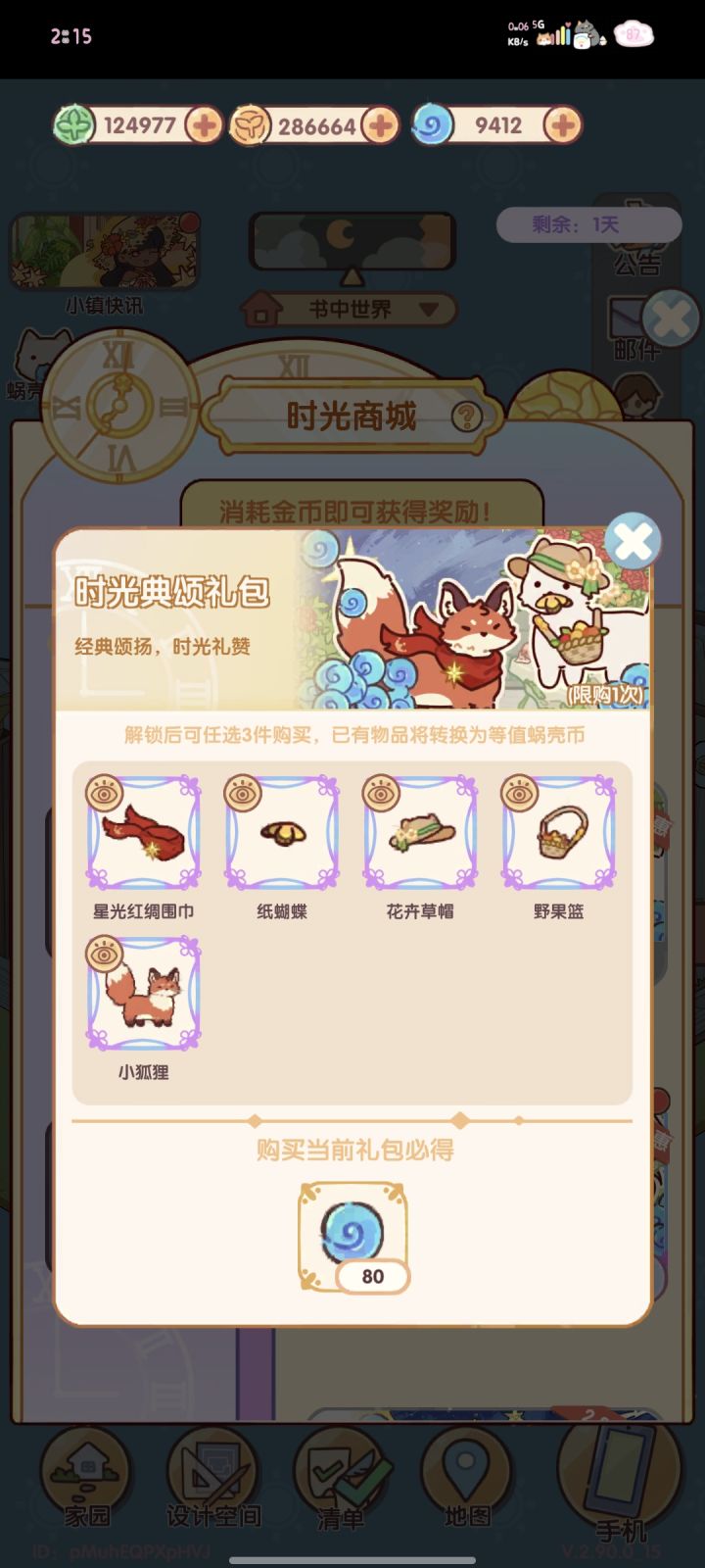 时光商城截图