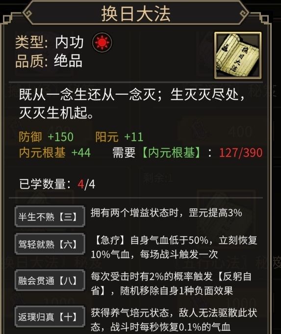 六扇门心法图鉴 11