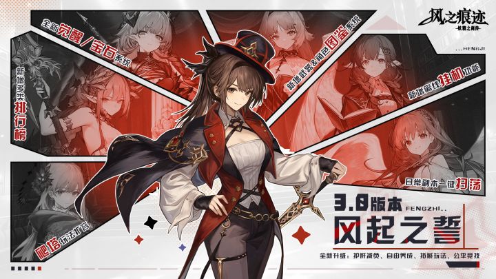《风之痕迹》3.0版本【风起之誓】预告pv截图
