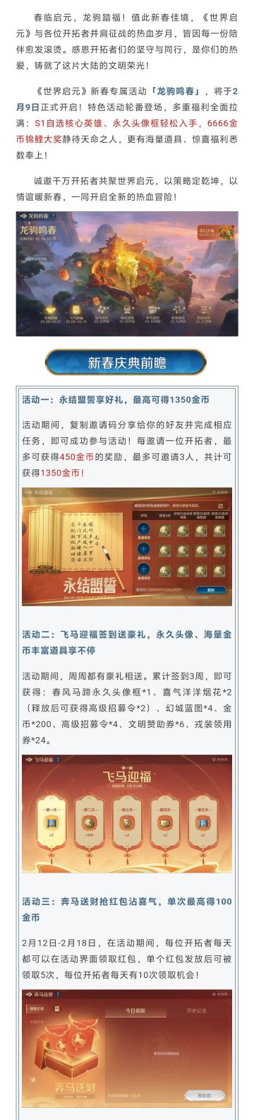 新活动前瞻丨「龙驹鸣春」活动2月9日正式开启