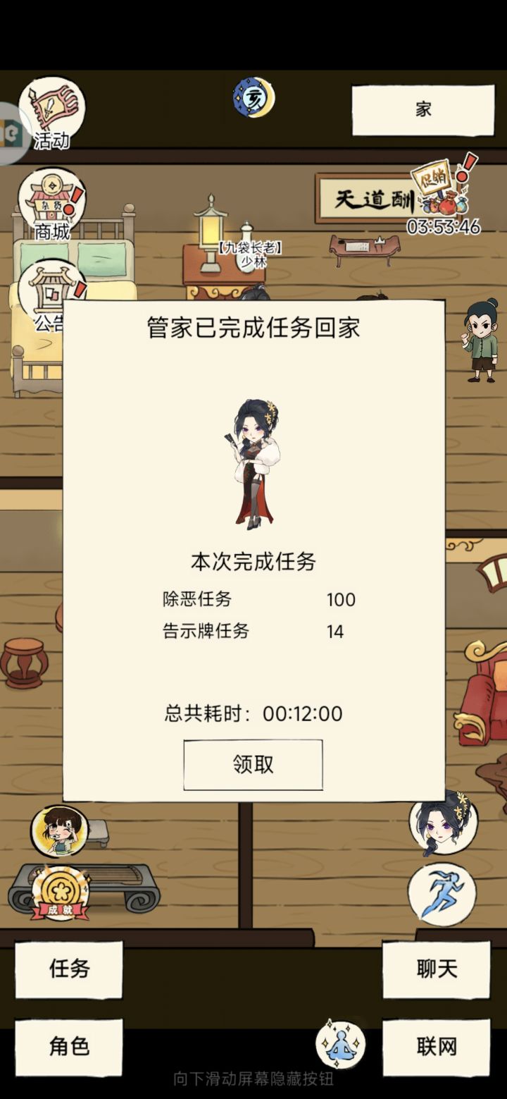 管家最牛攻略截图