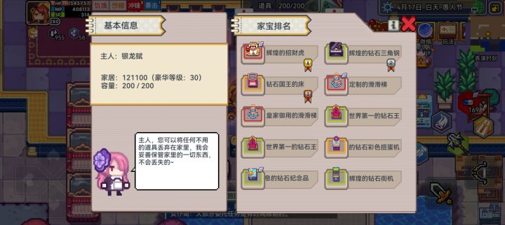 个人家具攻略截图