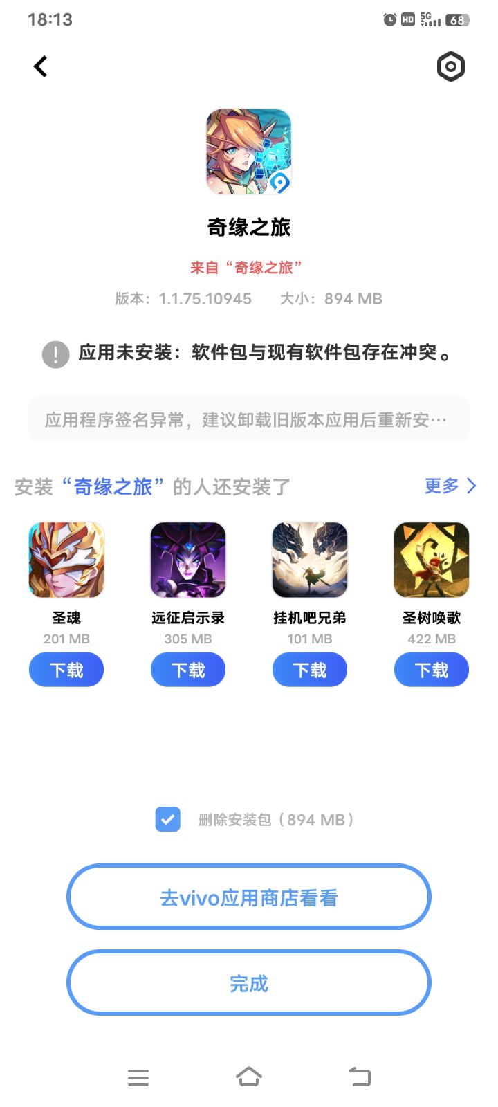 91wan版本没法更新啊?截图