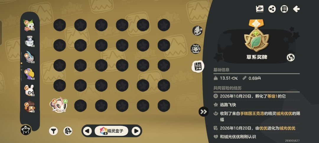 优优极限小不点和图鉴不符 2