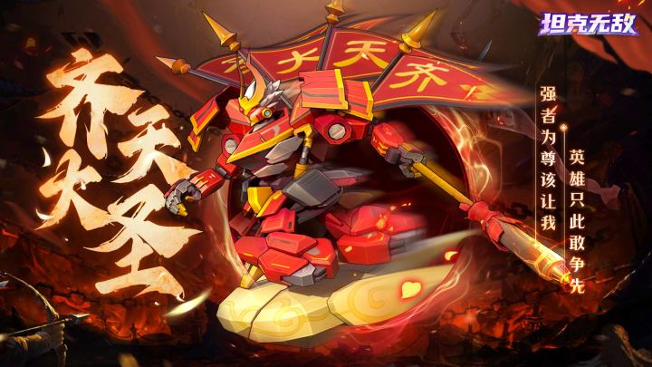 【齐天大圣】即将上线！截图