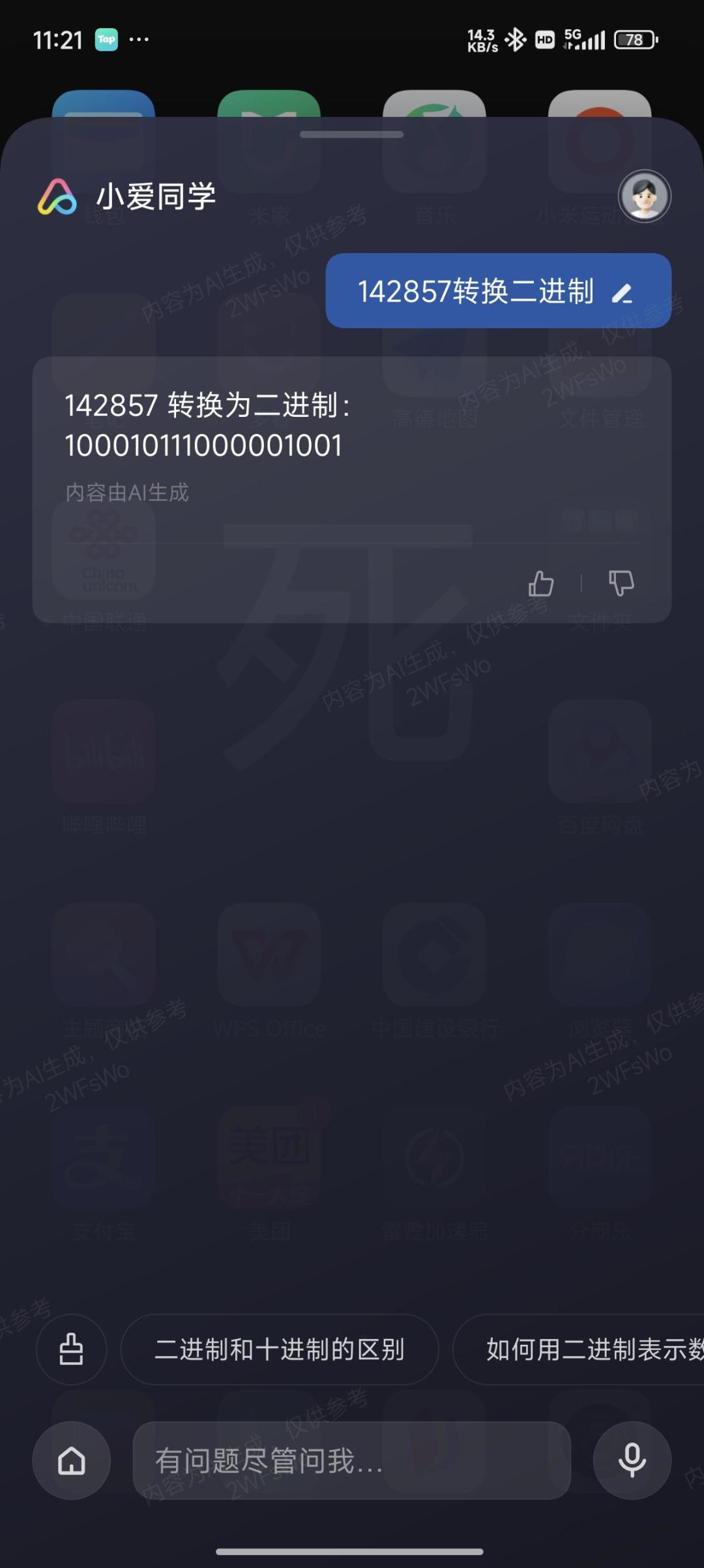 人工智障啊这是 1
