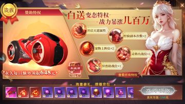 《仙风道骨》终身必买礼包