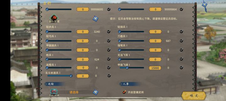 新三国190本成都不能召五斗米截图