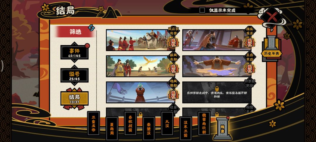 四个主要剧情体验速评 1