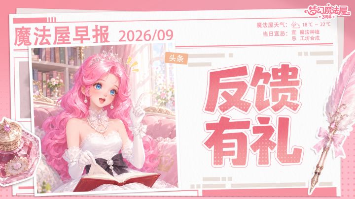 反馈有礼|聊聊三周年体验,赢限定福利兑换码礼包截图
