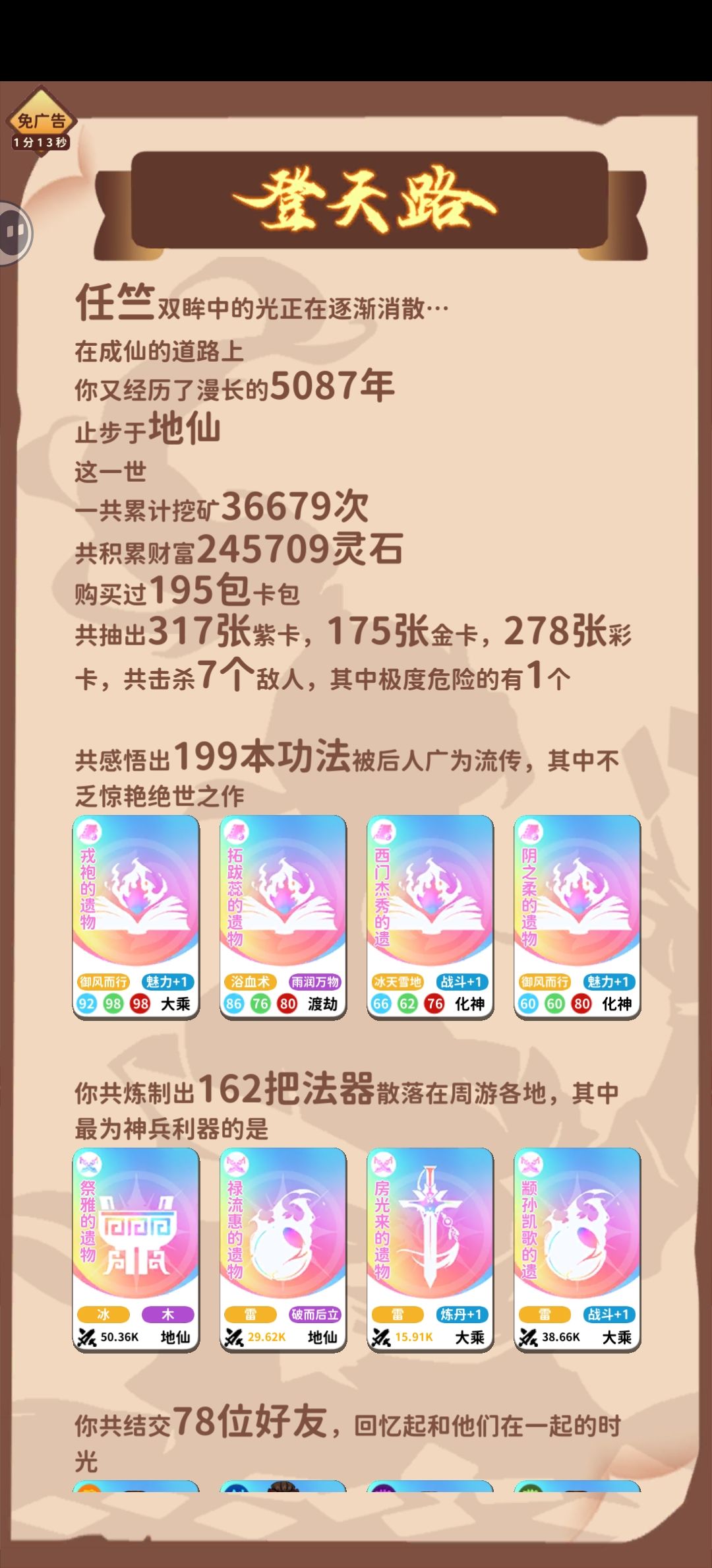长生5000年 2
