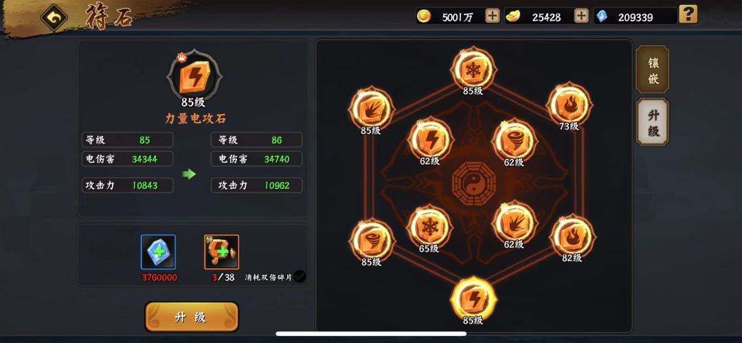 85符石消耗太大了 1