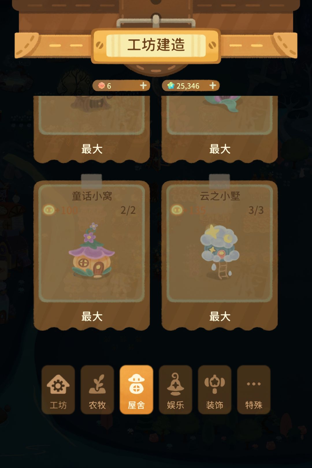 怎么获得美梦精灵 2