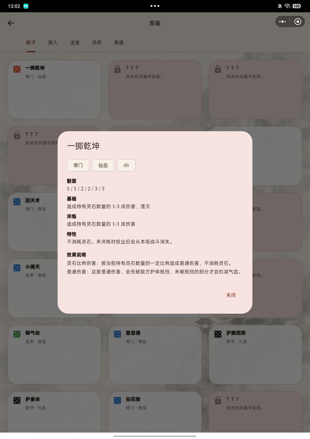 最牛的技能 2